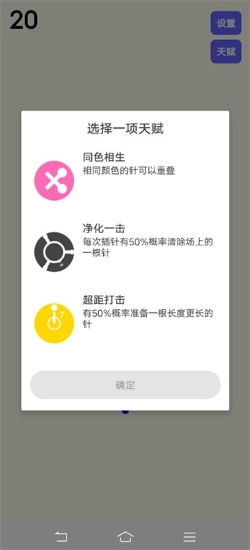 见缝插针天赋版1