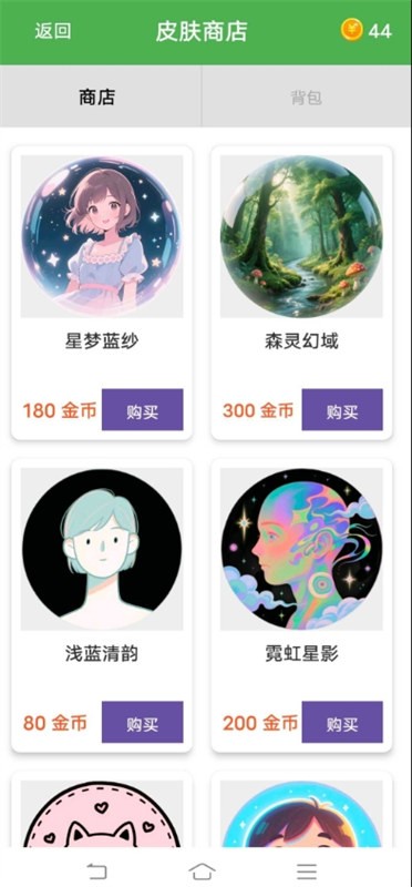 见缝插针天赋版2