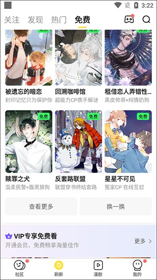 歪歪免费漫画