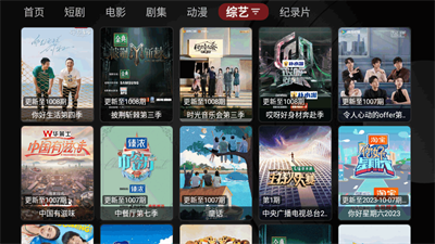 TV喵Pro电视版1