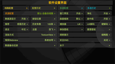 TV喵Pro电视版4