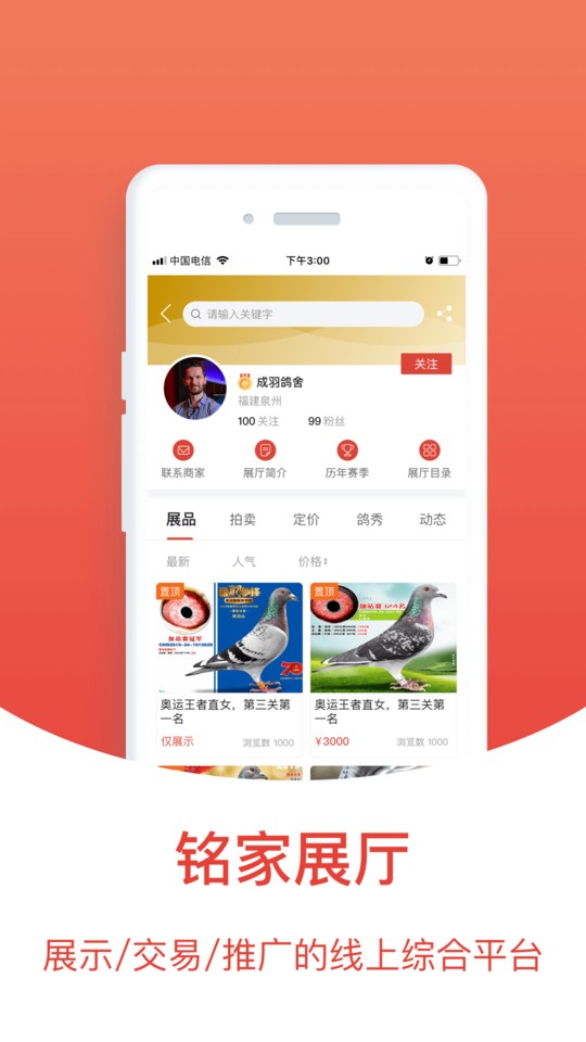 搜鸽天下1