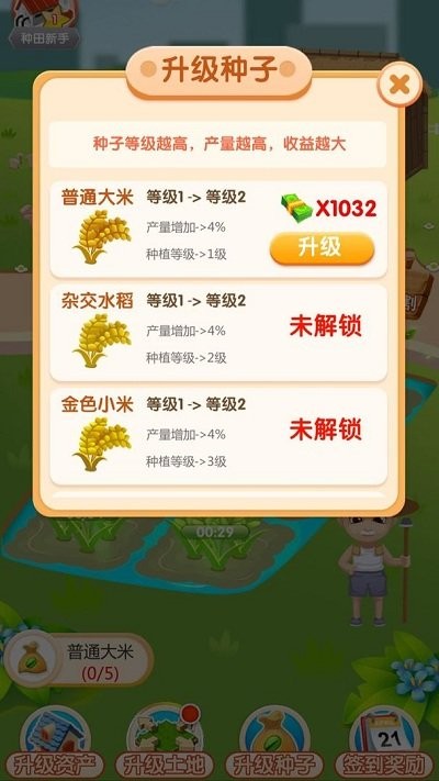 农场刷刷乐1