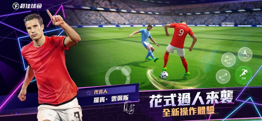 最佳球会决战欧洲之巅2