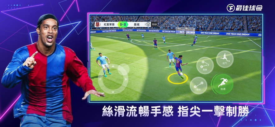 最佳球会决战欧洲之巅4