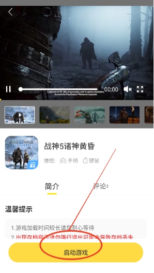 闪玩云游无限时长2