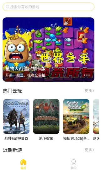 闪玩云游无限时长4