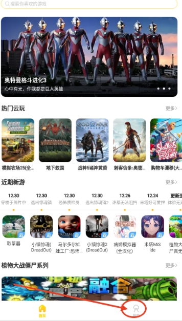闪玩云游无限时长6
