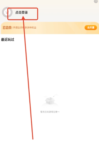闪玩云游无限时长7