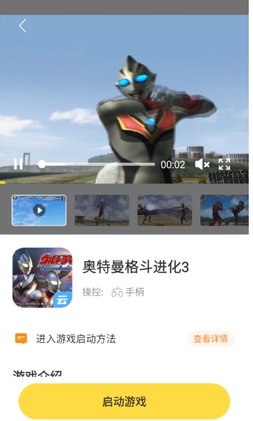 闪玩云游无限时长11