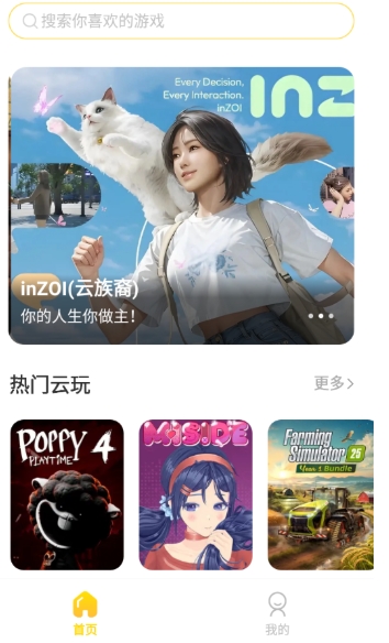 闪玩云游无限时长12