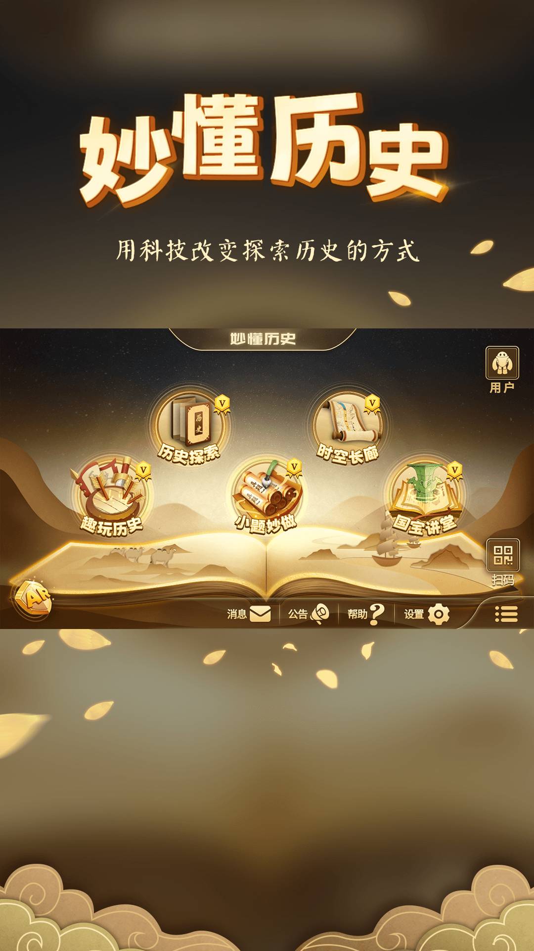 妙懂历史1