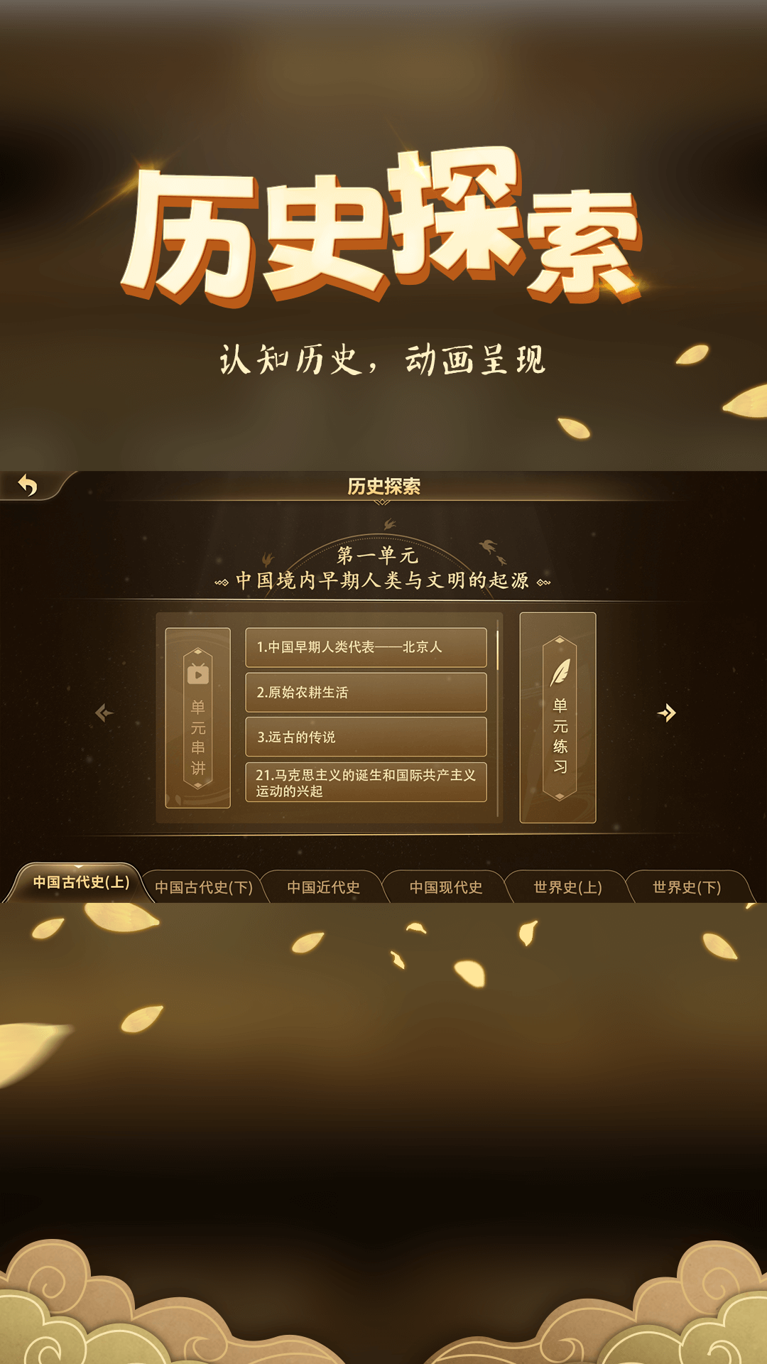 妙懂历史4
