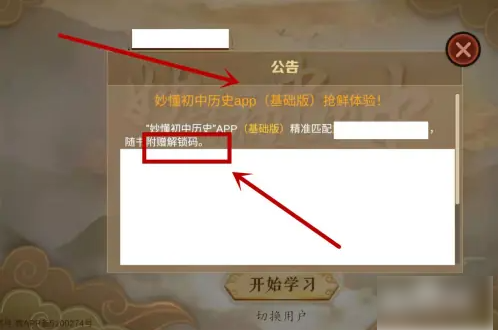 妙懂历史