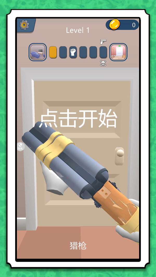 勇敢者射击2