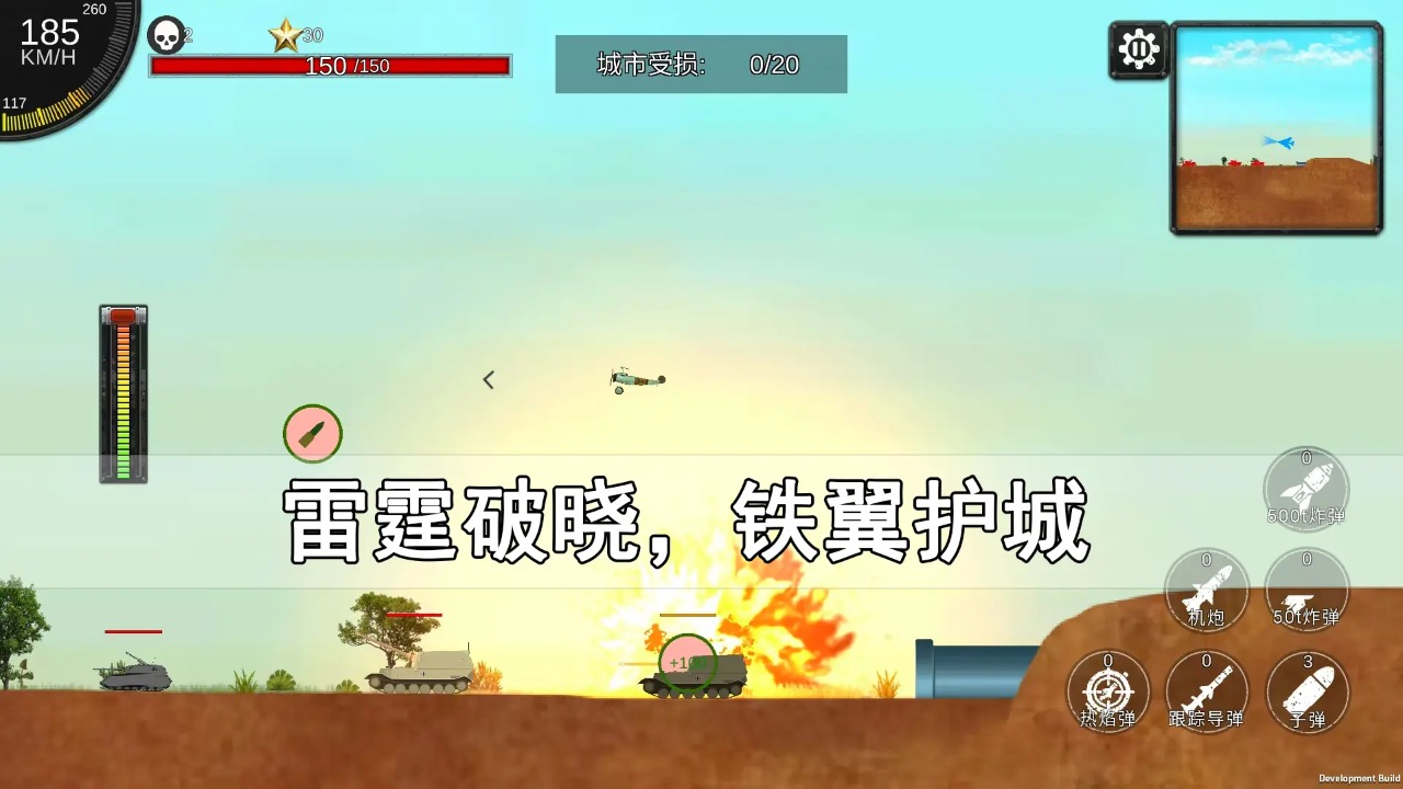 空天杀3