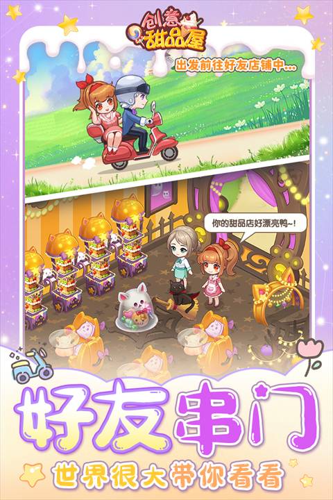 创意甜品屋2025最新版3