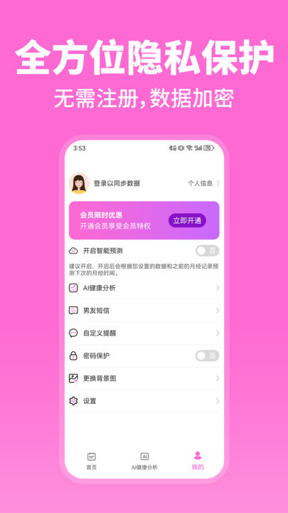 月经期助手AI1