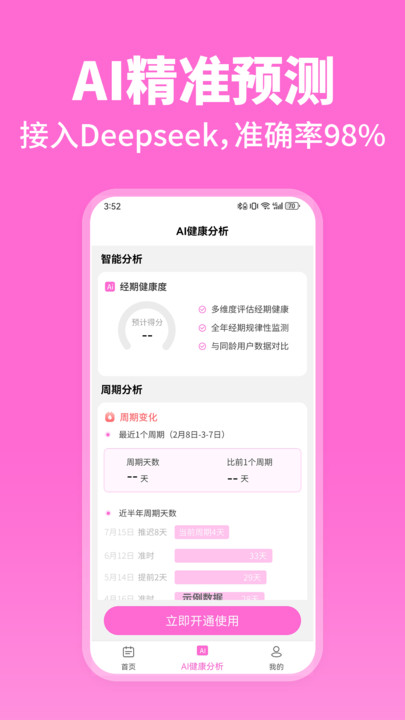 月经期助手AI2