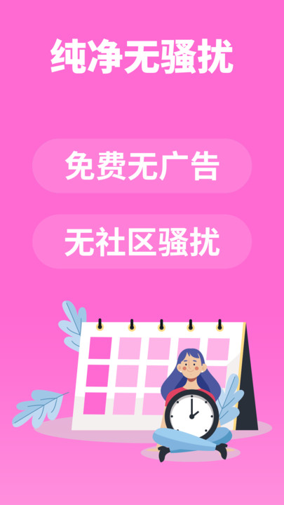 月经期助手AI