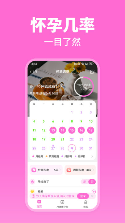 月经期助手AI