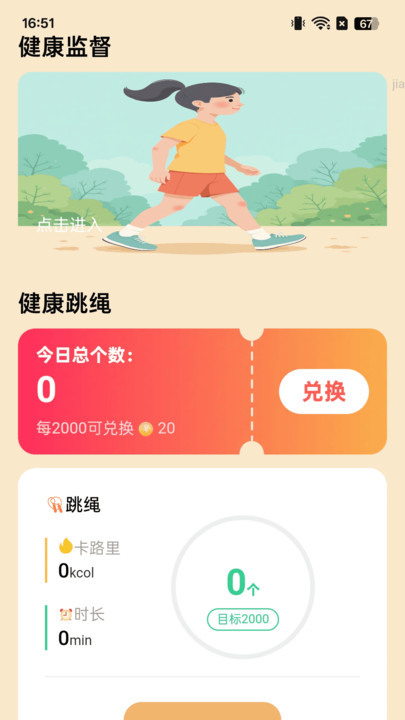 走路常康健1