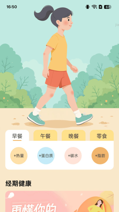 走路常康健4