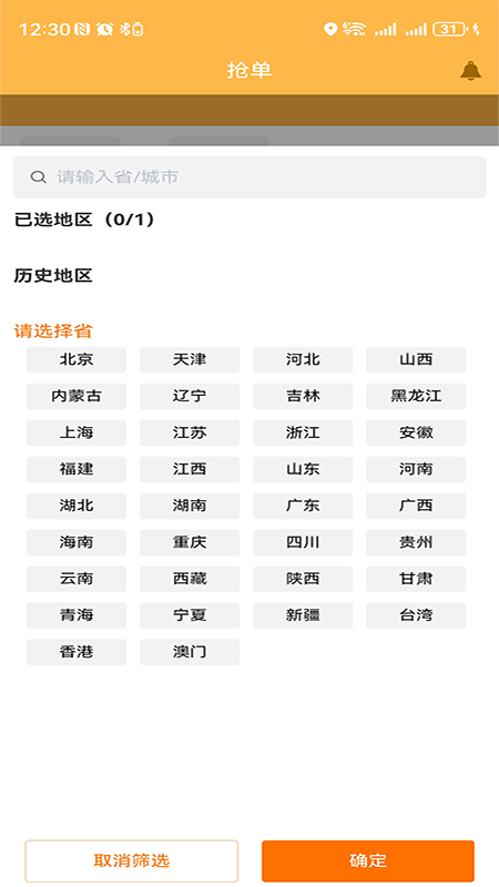零担王司机端3