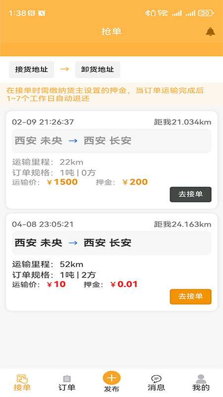 零担王司机端