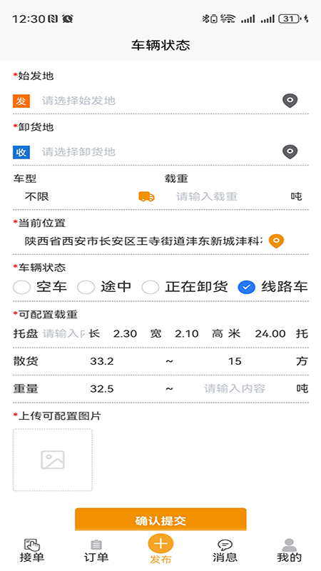 零担王司机端