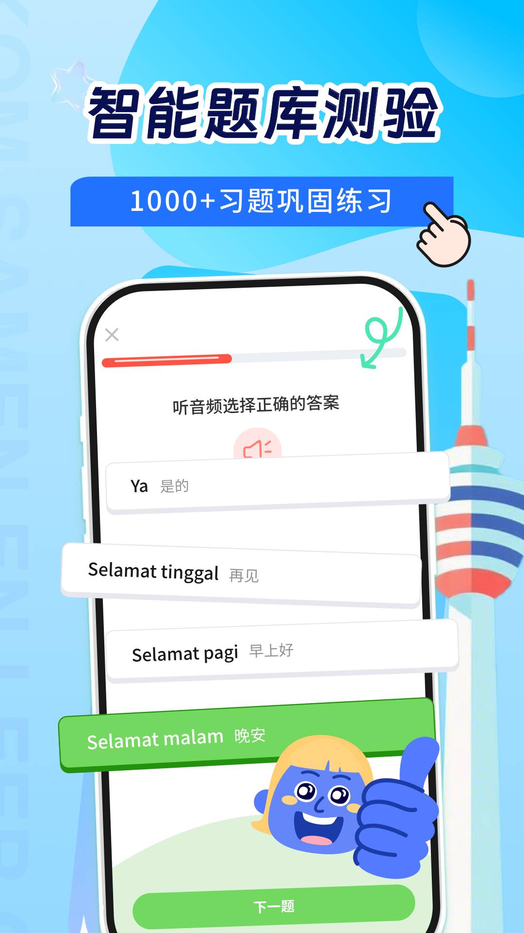 马来西亚语学习1
