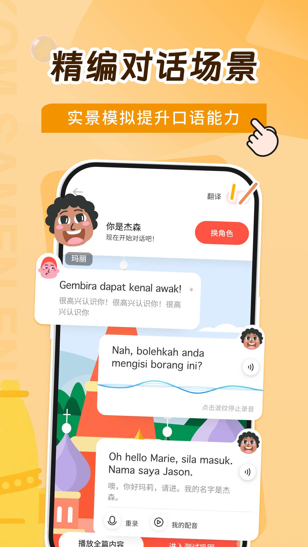 马来西亚语学习2