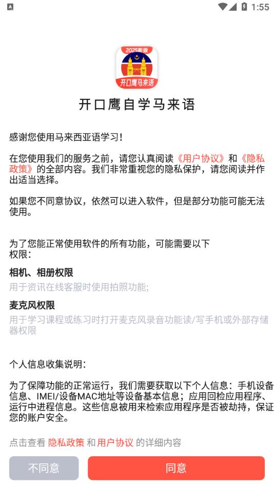 马来西亚语学习