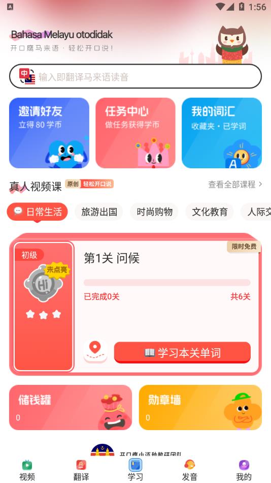 马来西亚语学习