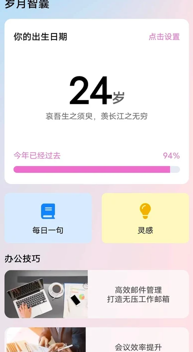 岁月智囊2