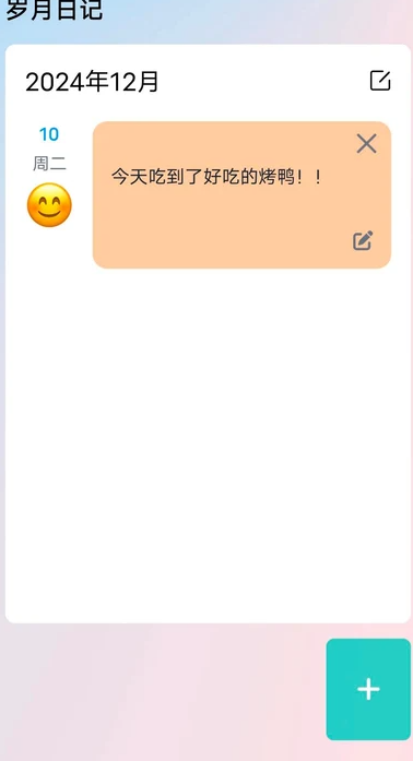 岁月智囊