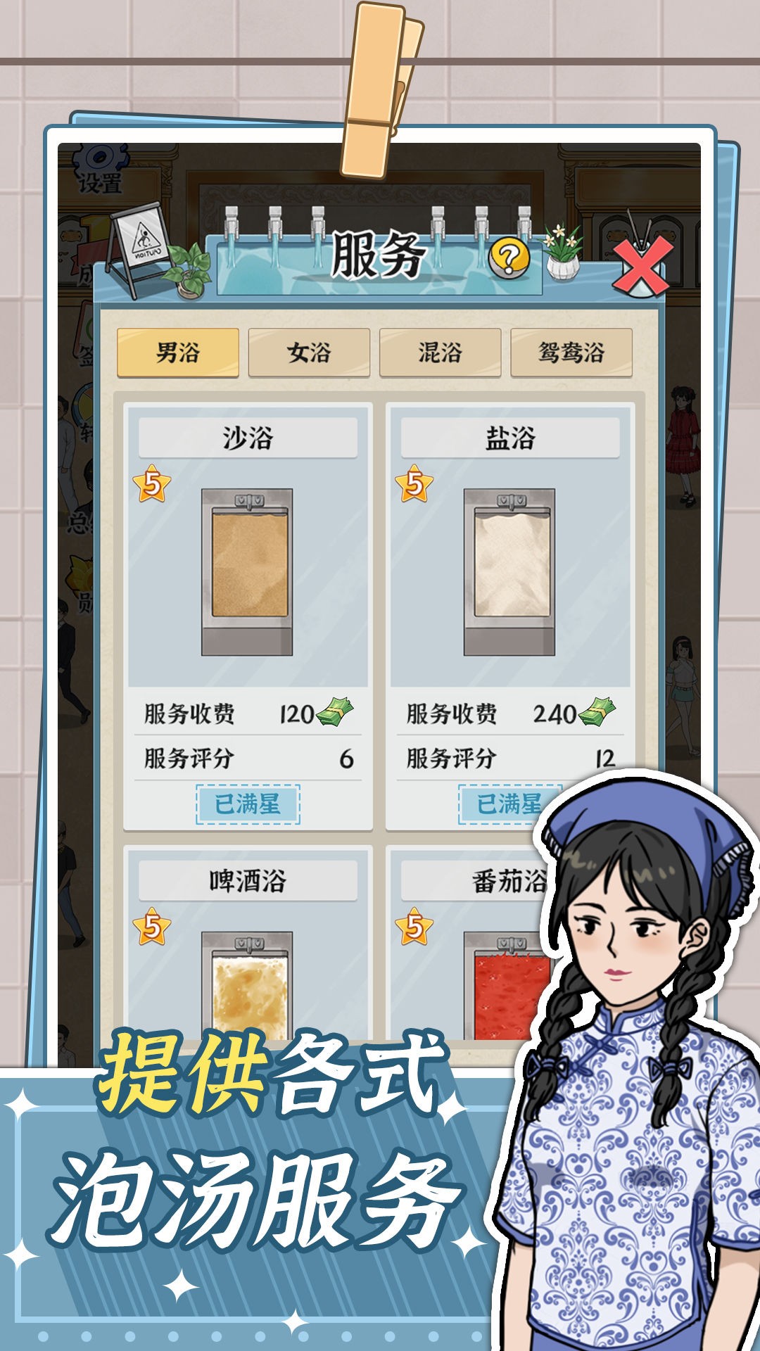 浴场之王免广告