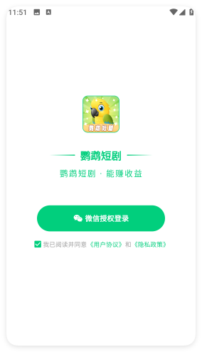 鹦鹉短剧