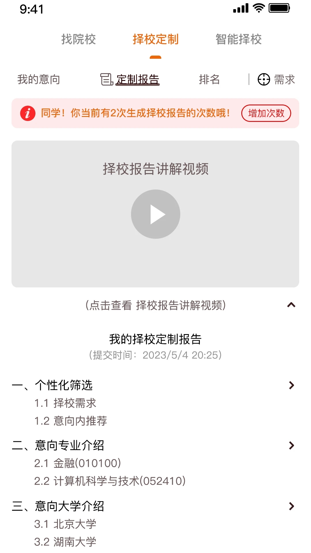 研新生