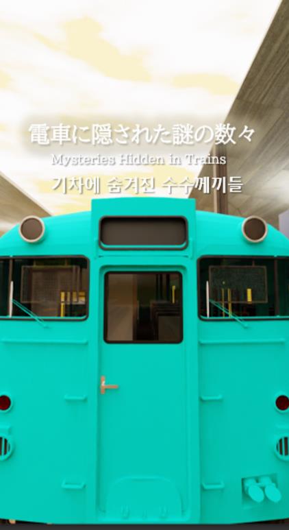 逃生游戏火车桥
