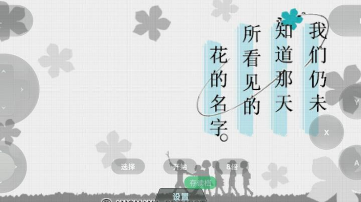 未闻花名3