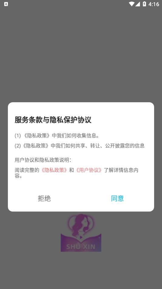 舒心