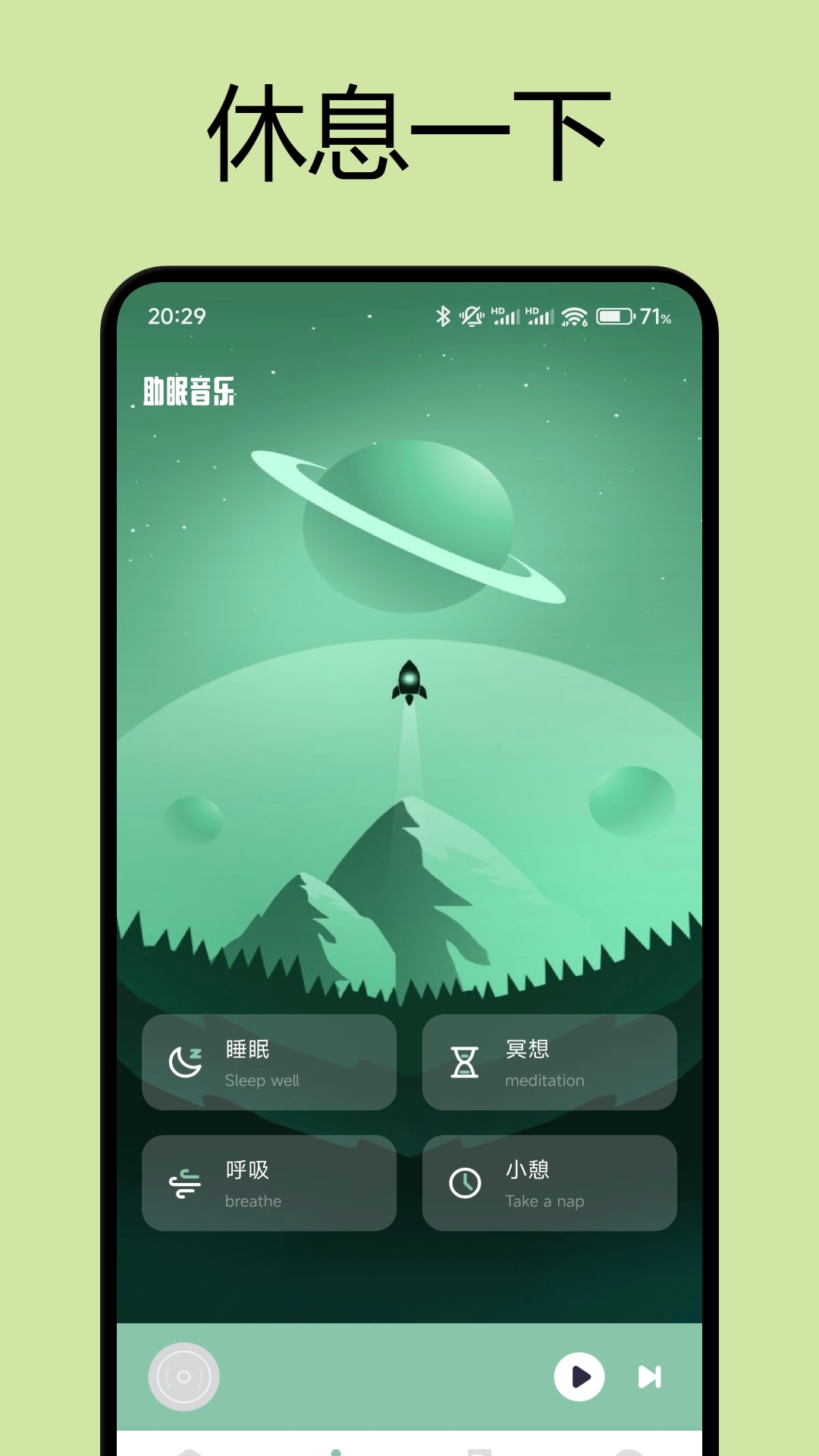 舒心