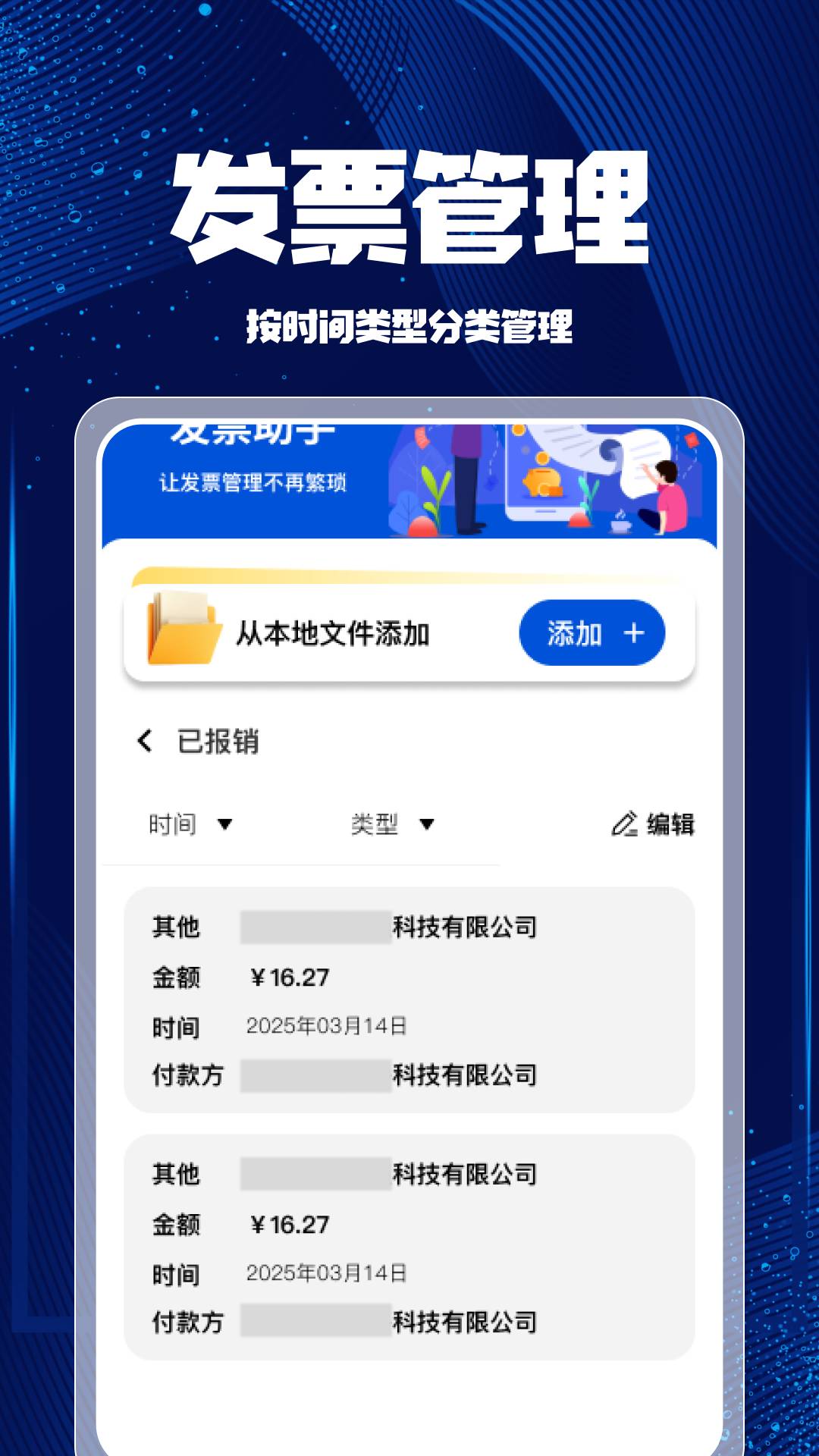 个人发票税务帮手1