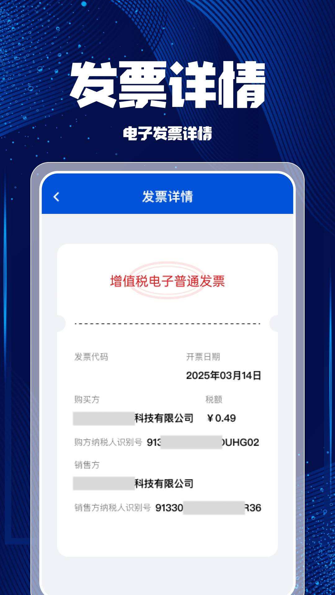 个人发票税务帮手2