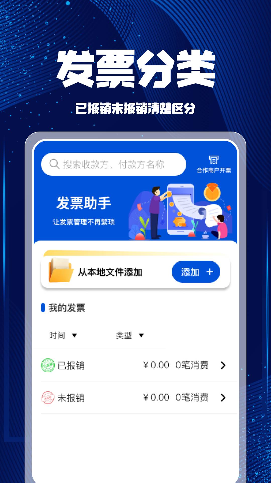 个人发票税务帮手3