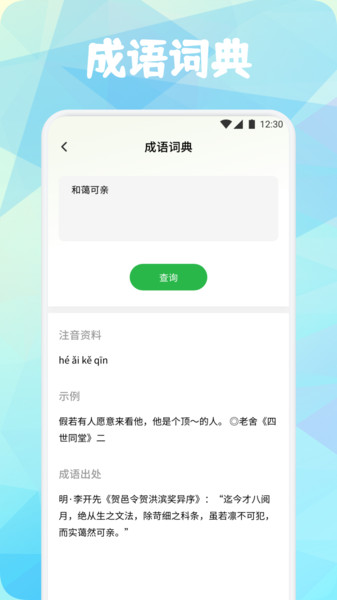成语书香大全1