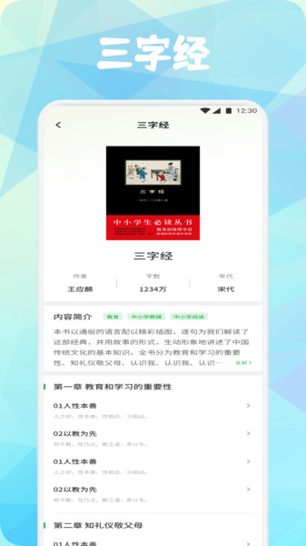 成语书香大全2