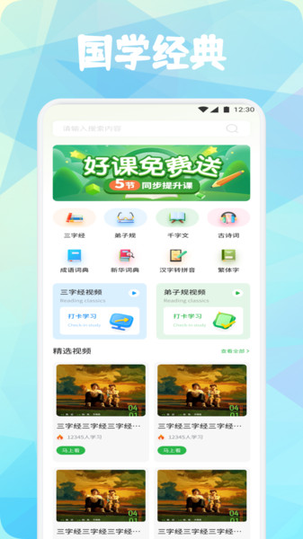 成语书香大全
