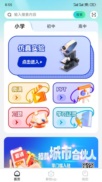 仿真实验平台4